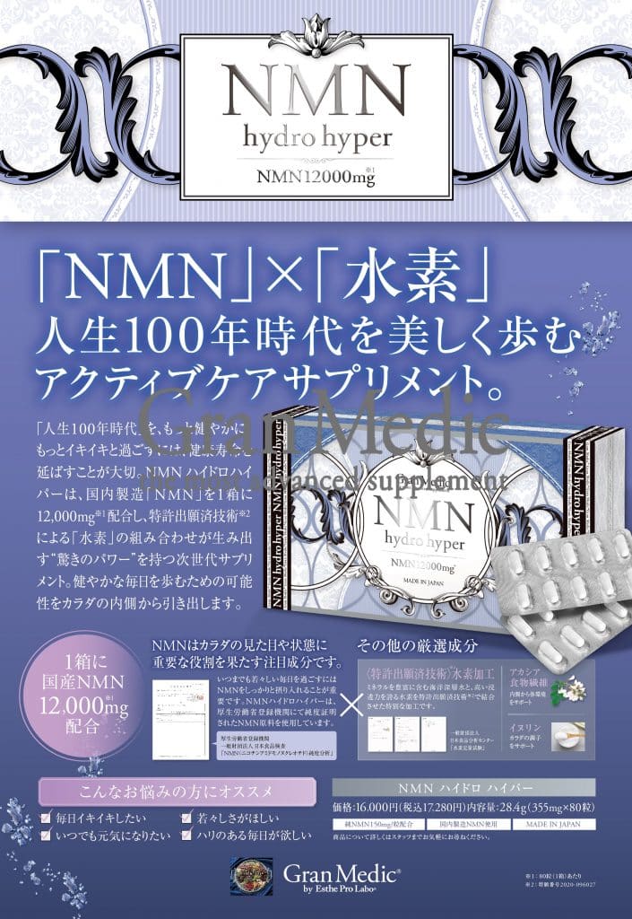 エステプロラボ NMNハイドロハイパー 1箱 - 健康用品
